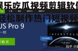 娱乐吃瓜视频剪辑软件,轻松制作热门短视频！