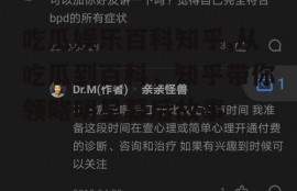 吃瓜娱乐百科知乎,从吃瓜到百科，知乎带你领略明星幕后故事