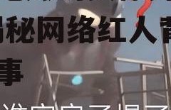 娱乐吃瓜的头像男动漫版,揭秘网络红人背后的故事