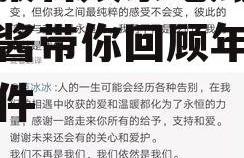 年度报告娱乐吃瓜酱,吃瓜酱带你回顾年度热点事件