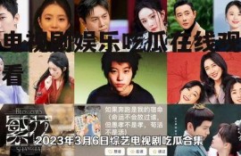 电视剧娱乐吃瓜在线观看