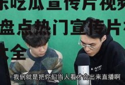 娱乐吃瓜宣传片视频大全,盘点热门宣传片视频大全