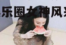 娱乐圈吃瓜杨颖图片高清,娱乐圈女神风采依旧