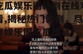 吃瓜娱乐圈韩剧在线观看,揭秘热门韩剧，尽享娱乐圈吃瓜盛宴