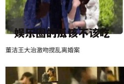 娱乐圈的瓜该不该吃