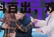 娱乐吃瓜李宏毅视频大全,笑料百出,欢乐无限