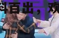娱乐吃瓜李宏毅视频大全,笑料百出，欢乐无限